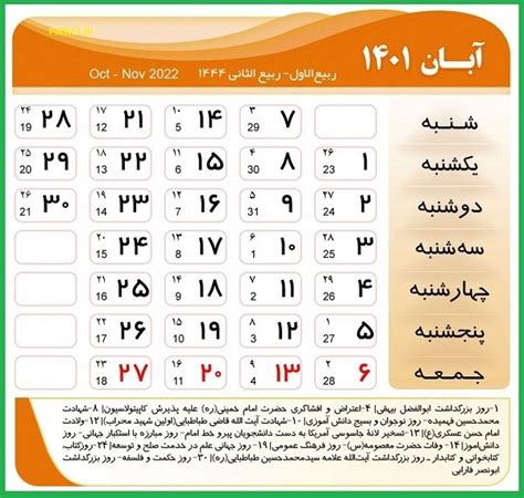 29 tarikh|تقویم، تاریخ و مناسبت امروز به شمسی، میلادی و هجری .